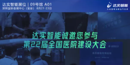 預(yù)告 | “亞洲醫(yī)建第一會”！第22屆全國醫(yī)院建設(shè)大會即將開啟