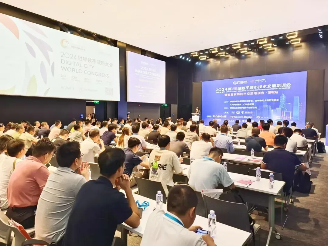 聚焦數(shù)字安防發(fā)展新機(jī)遇，百城會深圳站于達(dá)實大廈成功舉辦